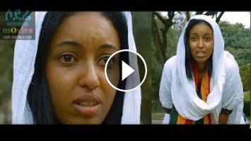 Ethiopian new comedy 2018 store