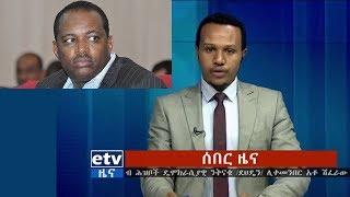 Breaking News: አቶ ሽፈራው ሽጉጤ ከደኢህዴን ሊቀመንበርነታቸው በገዛ ፈቃቸው ለቀቁ | Shiferaw shigute Resigns