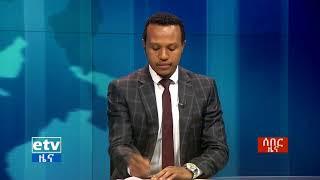 #EBC በነገ በኢትዮጵያ ሶማሌ ክልል ድፍድፍ ነዳጅ የማምረት ሙከራ እንደሚጀመር ጠቅላይ ሚንስትር ዶክተር አብይ አህመድ አስታወቁ።