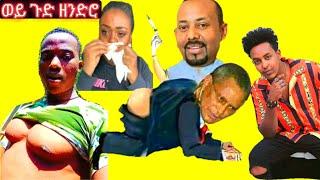 Ethiopian Tik tok Video funny vine video compilation || Abdu kings || abiy ahmed || dagi Ethiopian Tik tok Video funny vine video compilation || Abdu kings || abiy ahmed || dagi
