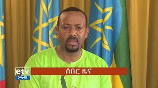 #EBC በአዲስ አበባ መስቀል አደባባይ በምስጋናው ሰልፍ ላይ በደረሰው ጉዳት ጠቅላይ ሚኒስትር ዶክተር ዓቢይ አህመድ መግለጫ