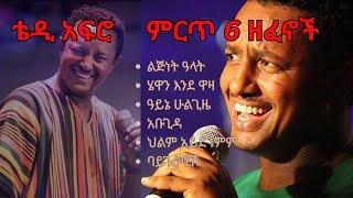 ትዝታ - Collection Ethiopian Music Nonstop Mix 2025